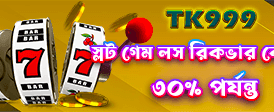 বিশাল জয়ের সুযোগ আপনার হাতের মুঠোয়